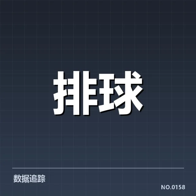 世界男排联赛阵容调整：中国队备战策略变化