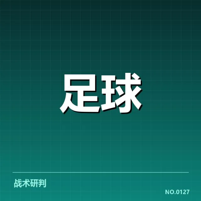 北京国安中场调度调整：球队发挥稳定如何保障？